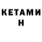 Кетамин ketamine ANTIMAGIA